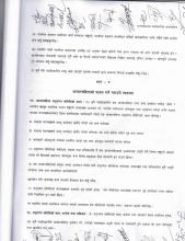 भाग-४ आचार संहिताको पालना गर्ने गराउने व्यवस्था १